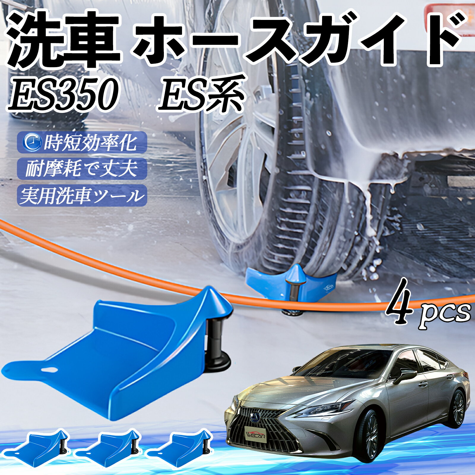【ポイント10倍 送料無料】レクサス ES3100 ES300h ES260 ES2100 ES200 ホースガイド 洗車用 タイヤホースガイド ホースガードローラー 洗車ガイド 引っかかりを防ぐ 便利グッズ ticar