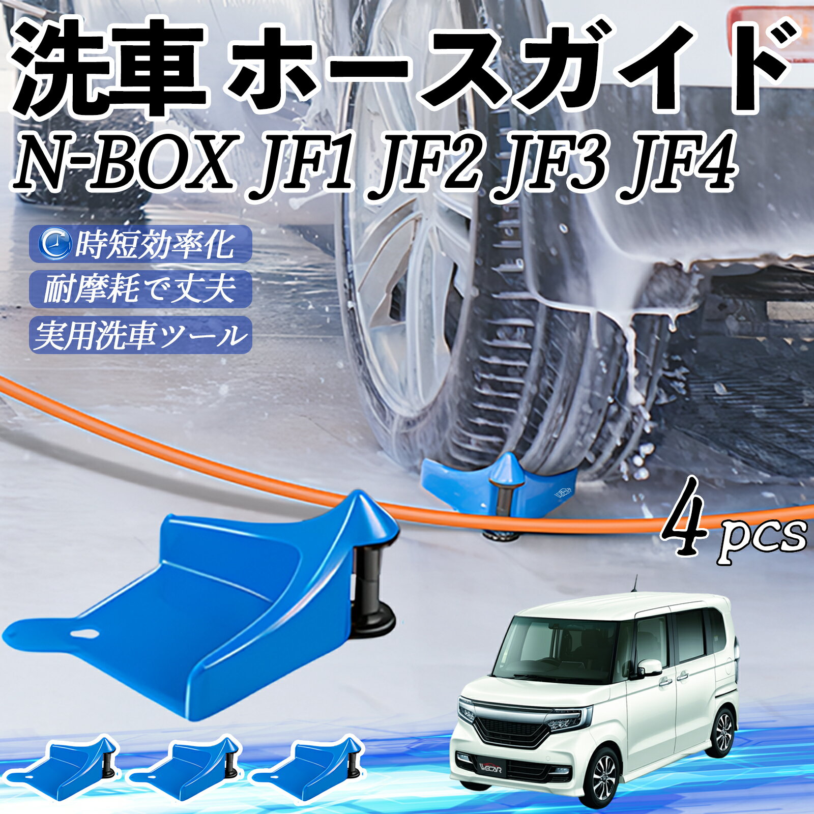 【ポイント10倍 送料無料】本田 N-BOX JF1 JF2 JF3 JF4 ホースガイド 洗車用 タイヤホースガイド ホースガードローラー 洗車ガイド 引っかかりを防ぐ 便利グッズ ticar