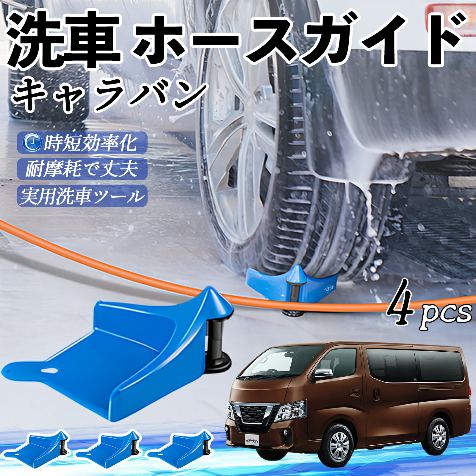 日産 キャラバン?NV3100 ホースガイド 洗車用 タイヤホースガイド ホースガードローラー 洗車ガイド 引っかかりを防ぐ 便利グッズ ticar