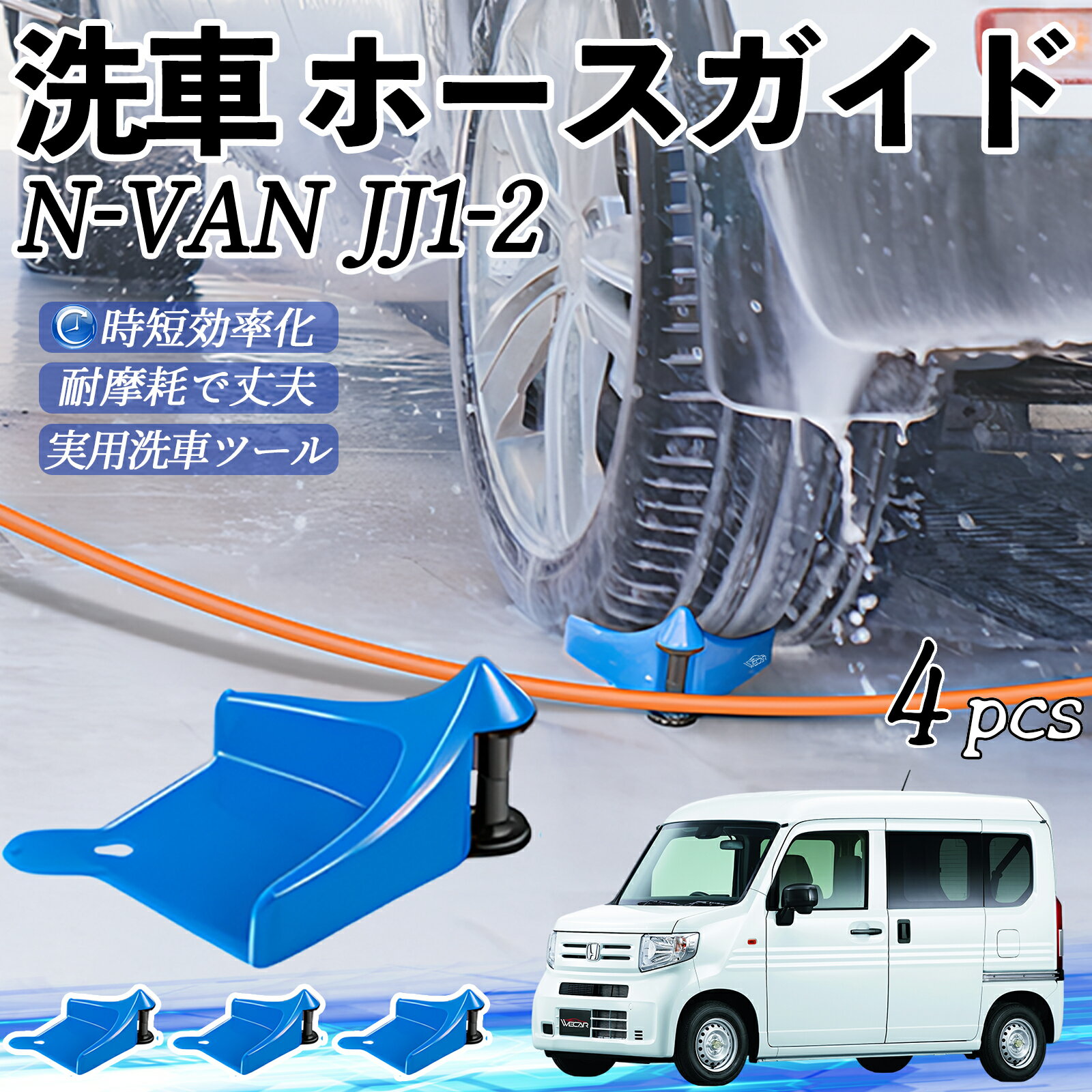 【ポイント10倍 送料無料】本田 N-VAN JJ1 JJ2 ホースガイド 洗車用 タイヤホースガイド ホースガードローラー 洗車ガイド 引っかかりを防ぐ 便利グッズ ticar