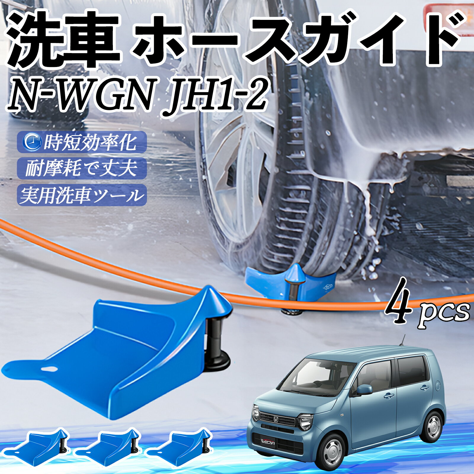 【ポイント10倍 送料無料】本田 N-WGN JH1 JH2 ホースガイド 洗車用 タイヤホースガイド ホースガードローラー 洗車ガイド 引っかかりを防ぐ 便利グッズ ticar