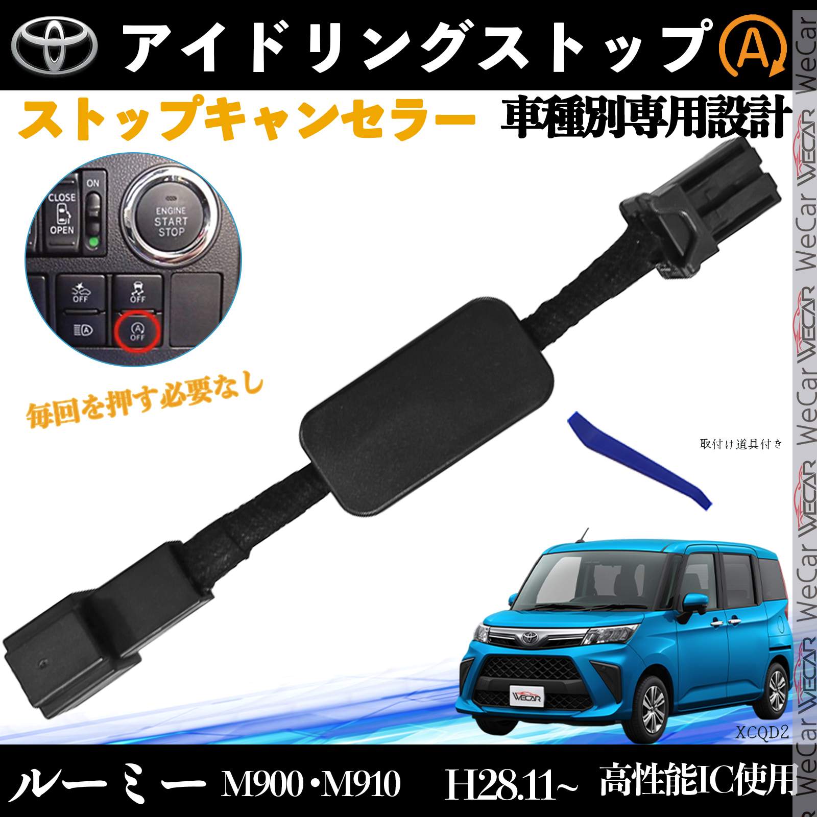【ポイント10倍 送料無料】ルーミー M900 M910 H28.11~ イドリングストップキャンセラー 完全カプラーオン アイドリングストップ 自動オフキット カプラーオン キャンセリング ticar