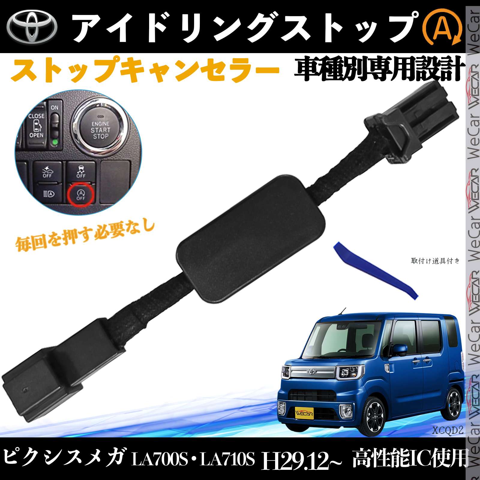 【ポイント10倍 送料無料】ピクシスメガ LA700S LA710S H29.12 ~ イドリングストップキャンセラー 完全カプラーオン アイドリングストップ 自動オフキット カプラーオン ticar