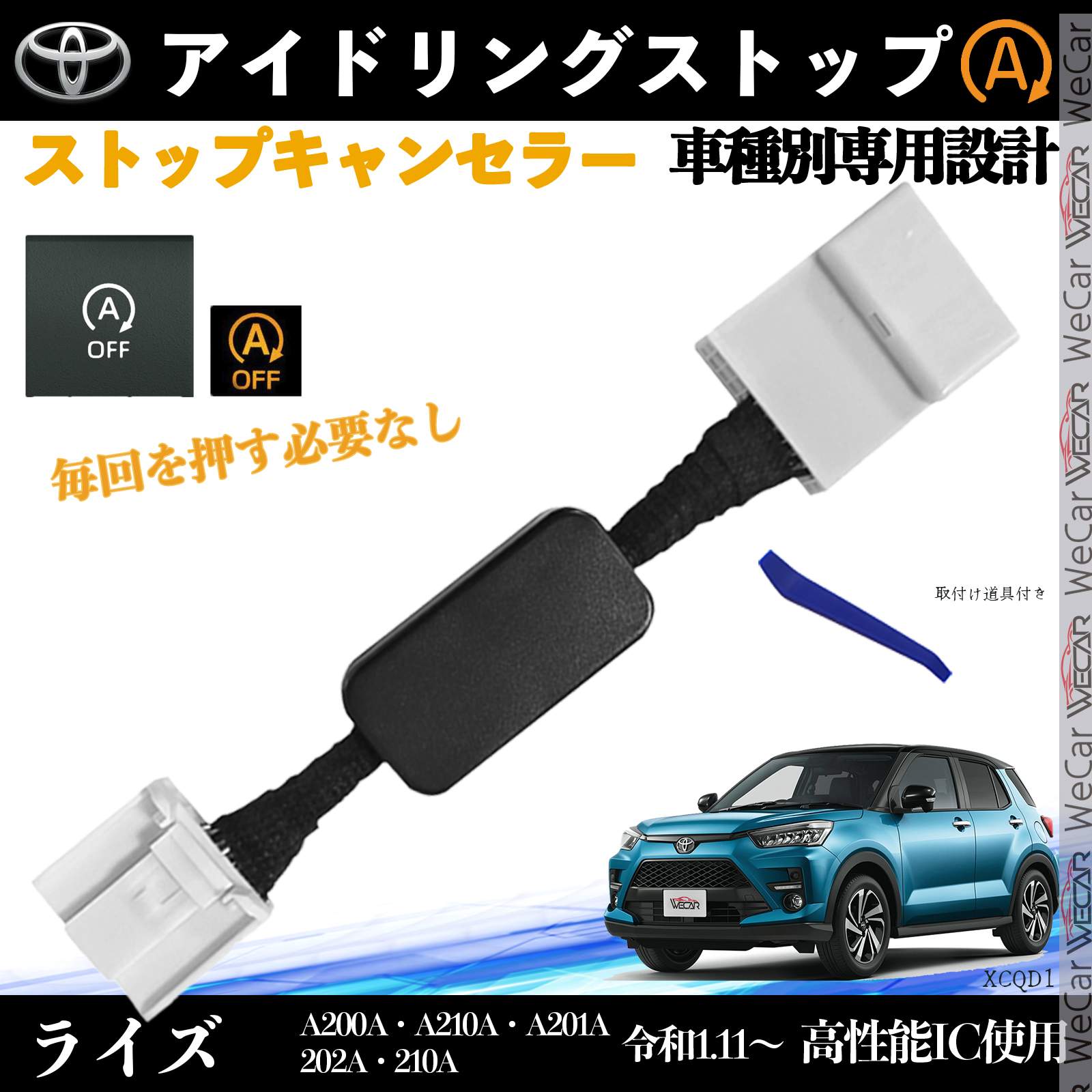 【ポイント10倍 送料無料】ライズ A200A A210A 令和1.11〜 イドリングストップキャンセラー 完全カプラーオン アイドリングストップ 自動オフキット カプラーオン キャンセリング ticar