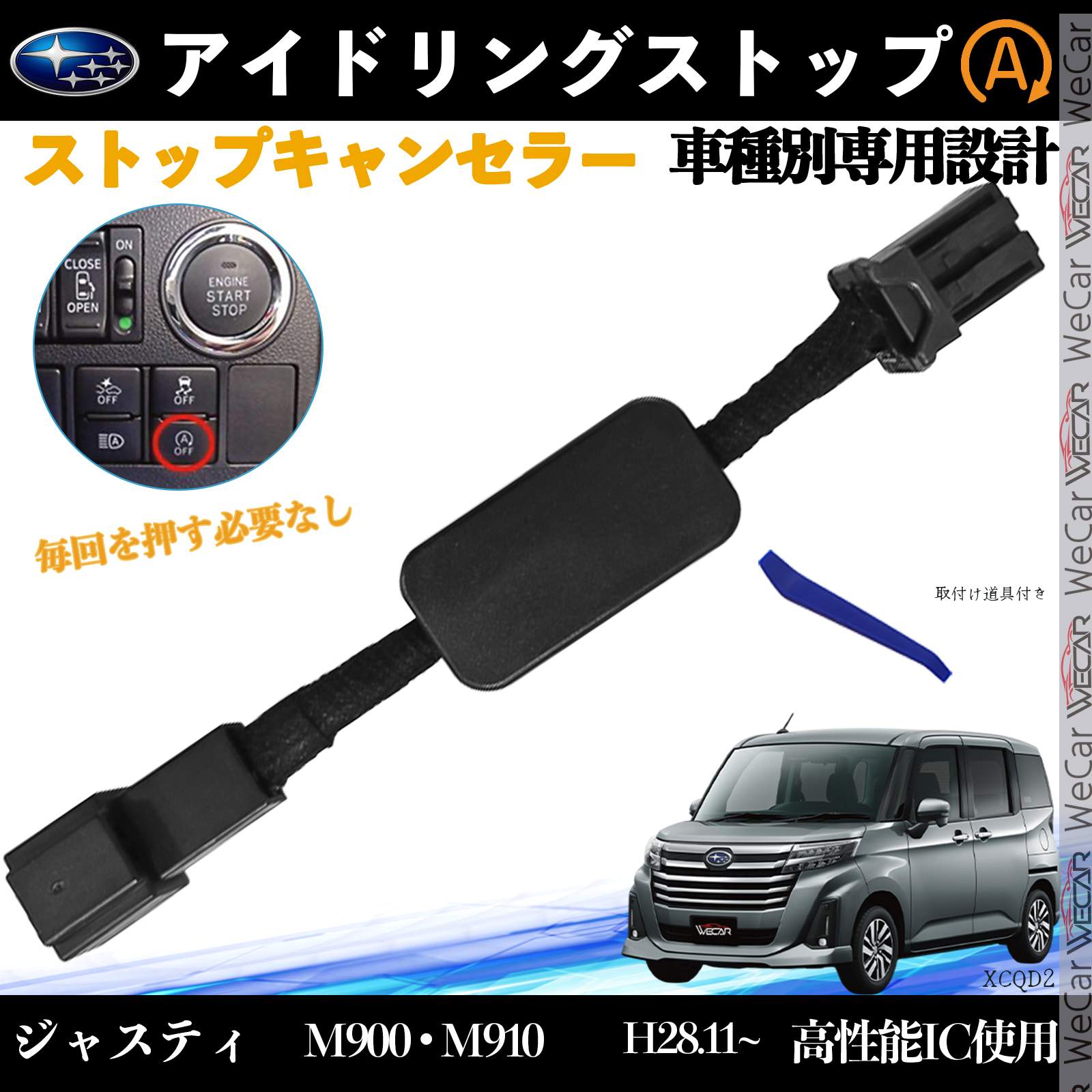 【ポイント10倍 送料無料】ジャスティ M900 M910 H28.11~ イドリングストップキャンセラー 完全カプラーオン アイドリングストップ 自動オフキット カプラーオン キャンセリング ticar