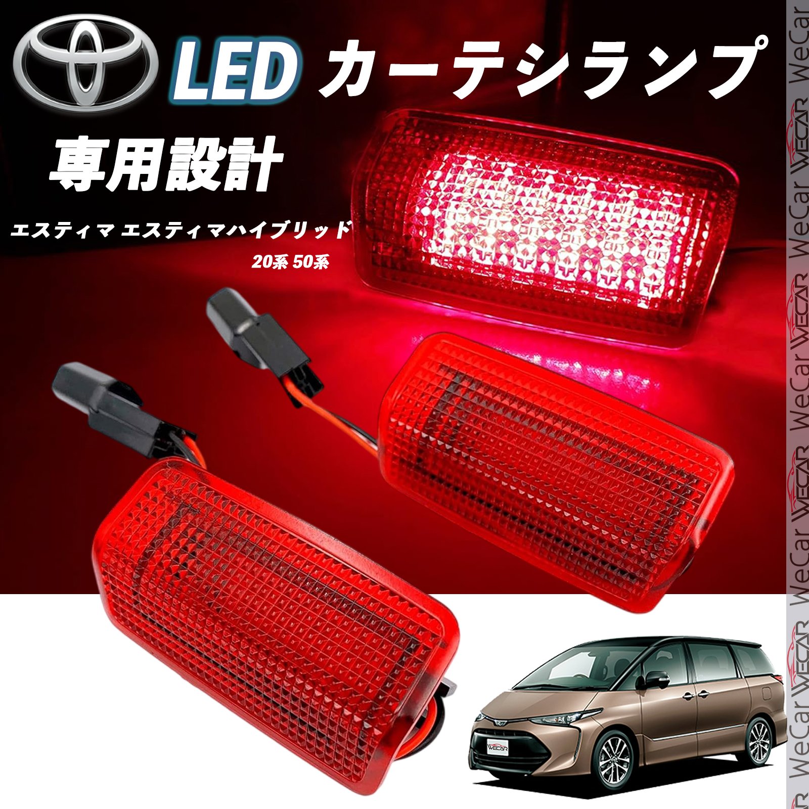 トヨタ エスティマ エスティマハイブリッド 20系 100系 LED カーテシランプ 純正交換 専用設計 ウェルカムランプ 車検対応 2個入り TiCar