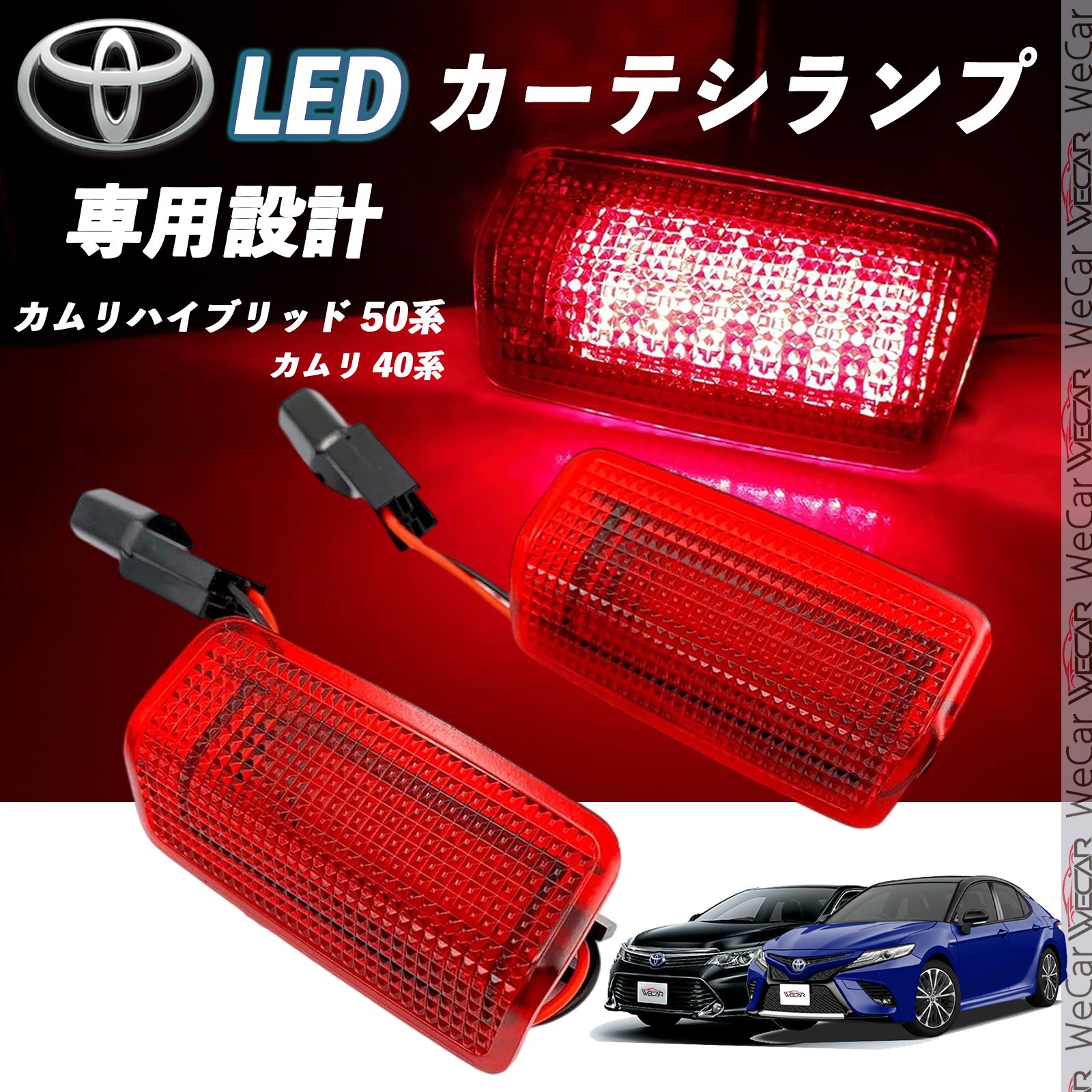 【ポイント10倍 送料無料】トヨタ カムリ 40系 カムリハイブリッド 100系 40系 LED カーテシランプ 純正交換 専用設計 ウェルカムランプ 車検対応 2個入り TiCar
