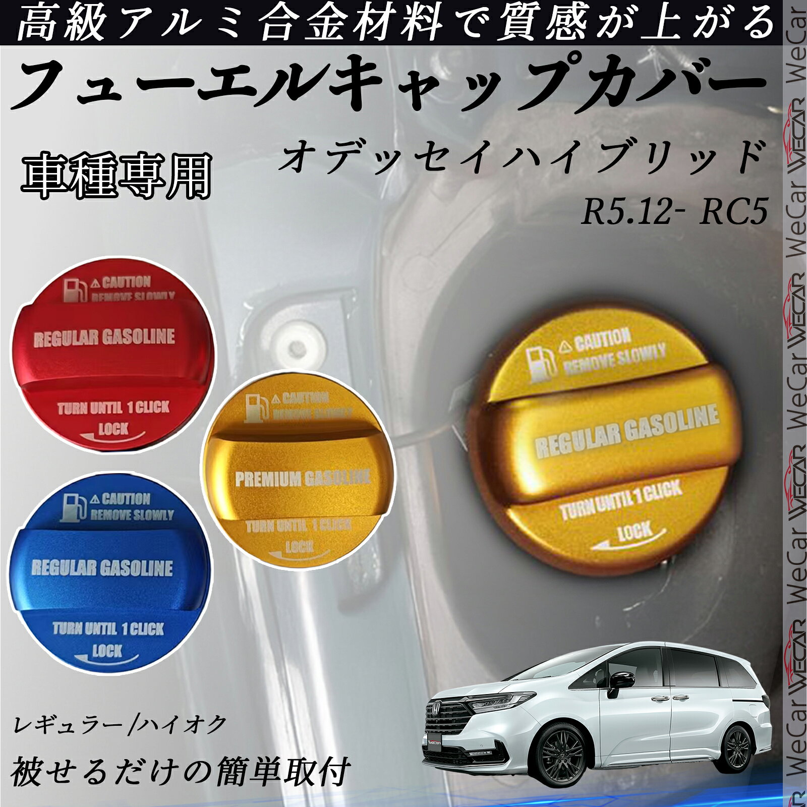 【ポイント10倍 送料無料】オデッセイハイブリッド R10.12- RC10 フューエルキャッ...