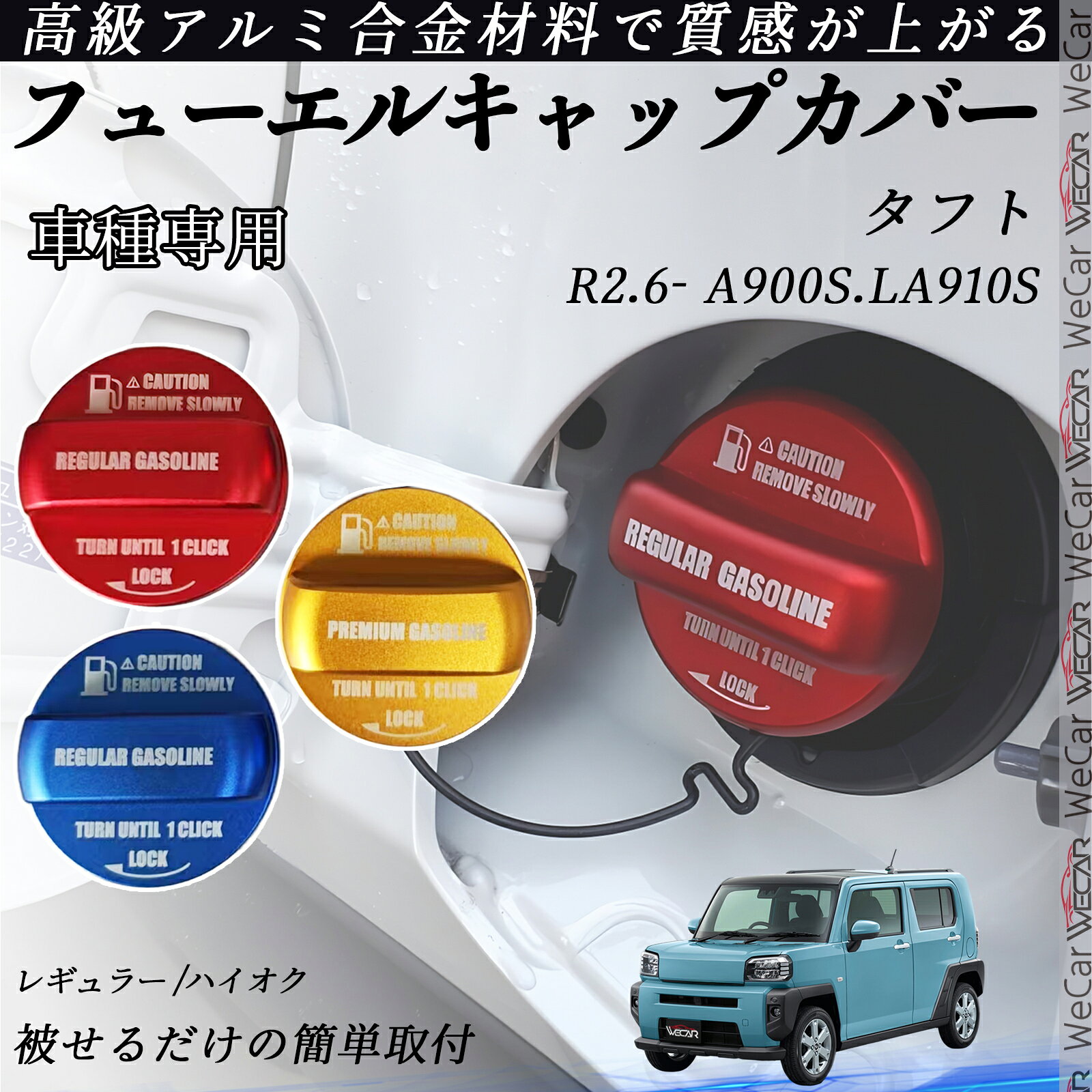 【ポイント5倍 送料無料】タフト R2.6- A900S.LA910S フューエルキャップカバー アルミ製 給油口キャップ フューエルリッド ガソリンタンクキャップカバー オイルキャップ 自動車パーツ カスタムパーツ 外装アクセサリー ドレスアップ オシャレ 汚れ防止 ticar