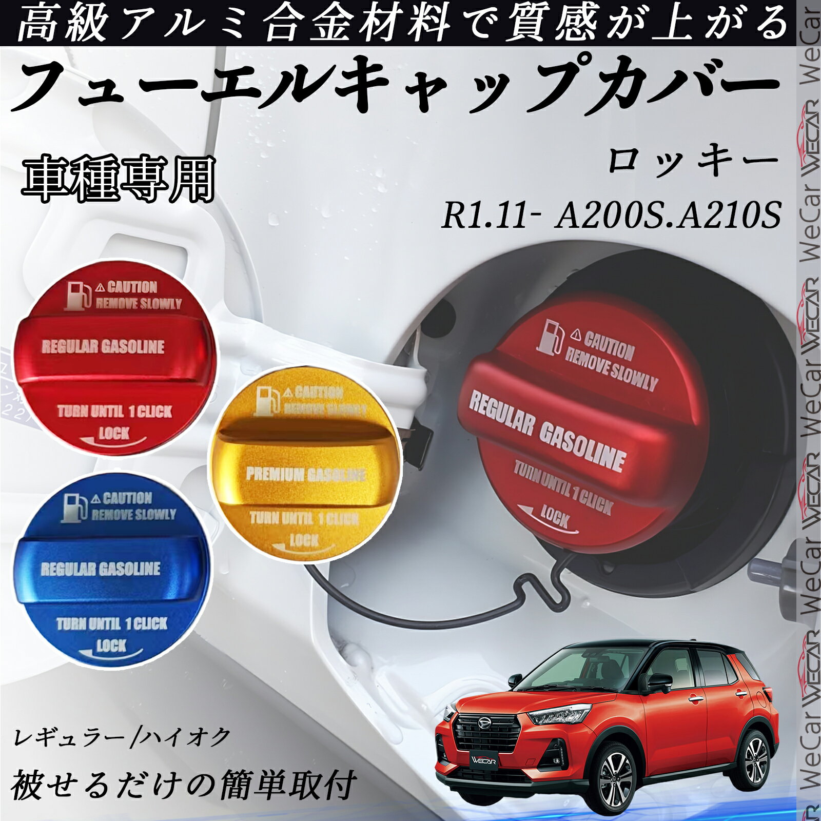 Oils, Maintenance Goods - 【ポイント10倍 送料無料】ロッキー R1.11- A200S.A210S フューエルキャップカバー アルミ製 給油口キャップ フューエルリッド ガソリンタンクキャップカバー オイルキャップ 自動車パーツ カスタムパーツ 外装アクセサリー ドレスアップ オシャレ 汚れ防止 ticar