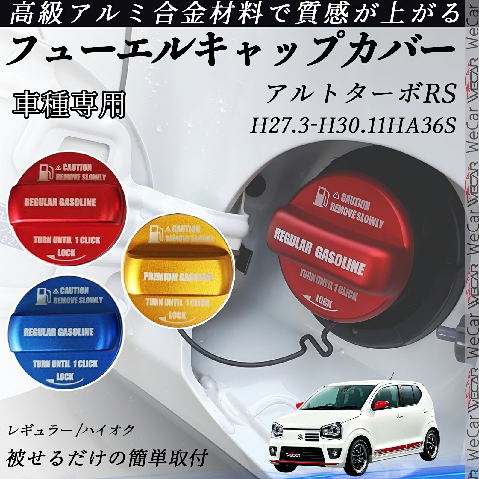 【ポイント10倍 送料無料】アルトターボRS H27.3-H30.11 ?HA36S フューエルキャップカバー アルミ製 給..