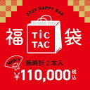 [`23福袋]【メンズ腕時計2本で110,000円】TiCTAC 2023年新春福袋 オンラインストア限定 HAPPY BAG