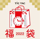 1月発送分【メンズ腕時計3本で11,000円】TiCTAC 2022年新春福袋 HAPPY BAG 予約受付中!!