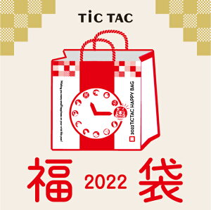 【レディース腕時計3本で11,000円】TiCTAC 2022年新春福袋 HAPPY BAG 予約受付中!!