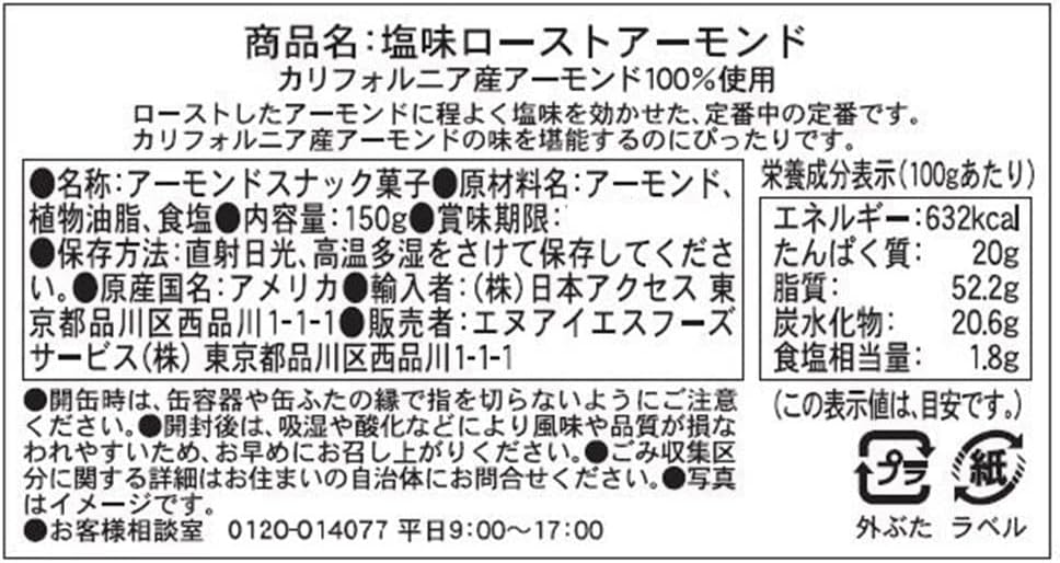 送料350円～商品代金税込9,800円以上のご注文は送料無料になります！【 BLUE DIAMOND ALMONDS 】 ブルーダイヤモンド アーモンド 150g ( 塩味ローストアーモンド or 燻製風味アーモンド or ハニー味ローストアーモンド or わさび醤油味アーモンド ) 3