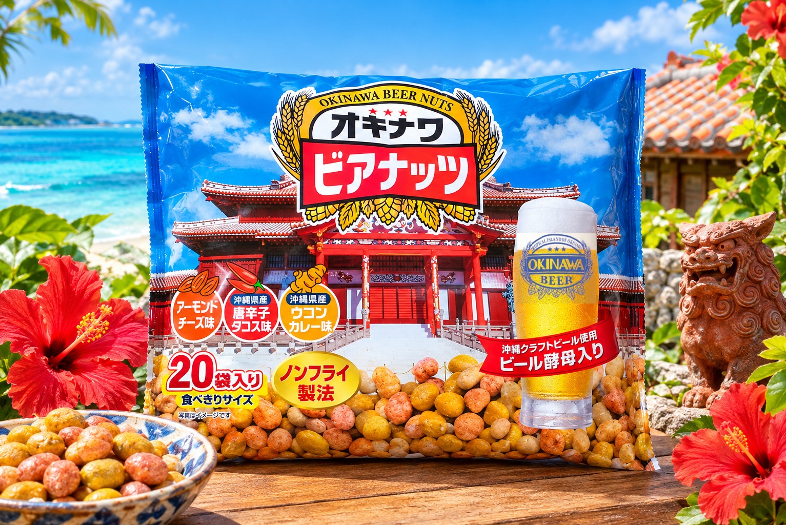 沖縄クラフトビールの製造過程で生まれるビール酵母を使用した豆菓子です。 ノンフライ製法で仕上げられたこの豆菓子は、アーモンドチーズ味、タコス島唐辛子味、ウコンカレー味、の3種類のフレーバーが食べきりサイズの小袋に入っています。 個包装でフレッシュな状態で手軽に持ち運べ、旅行のお供やおやつ、お酒のおつまみにも最適です。 沖縄土産としても喜ばれる一品です。 内容量：16g×20袋 発送重量：約400g ★送料：1点600円(レターパックプラス)・2点以上は宅配便(950円) →初期表示される送料が600円になります。 2点以上の場合や他の商品と同梱の場合、宅配便送料(1個口20kgまでで950円)での発送となります為、差額送料(宅配便1個口の場合は350円)を加算させて頂きます。 弊社からのご注文確認メールにてご確認下さいますようお願い致します。 ※レターパックプラスは配達日・配達時間指定不可/専用封筒大きさの関係で緩衝材無しとなります。 ※宅配便利用時で離島へのお届けの場合は、ゆうパックでのお届けになります為、別途送料500円を頂戴致します。 ☆温度・湿度等、良い状態でお届けできますよう、お客様からの御注文確認後にメーカー発注となる為、御出荷まで最長で1週間前後頂戴致しますこと、入荷商品がリニューアル等で予告なく画像と異なるパッケージでの出荷とさせて頂くこと、稀にメーカー欠品が発生してしまう場合(御連絡を差し上げます)がございます。 予め御了承下さい。 旧商品名　オリオンビアナッツ ジャンボオリオンビアナッツ