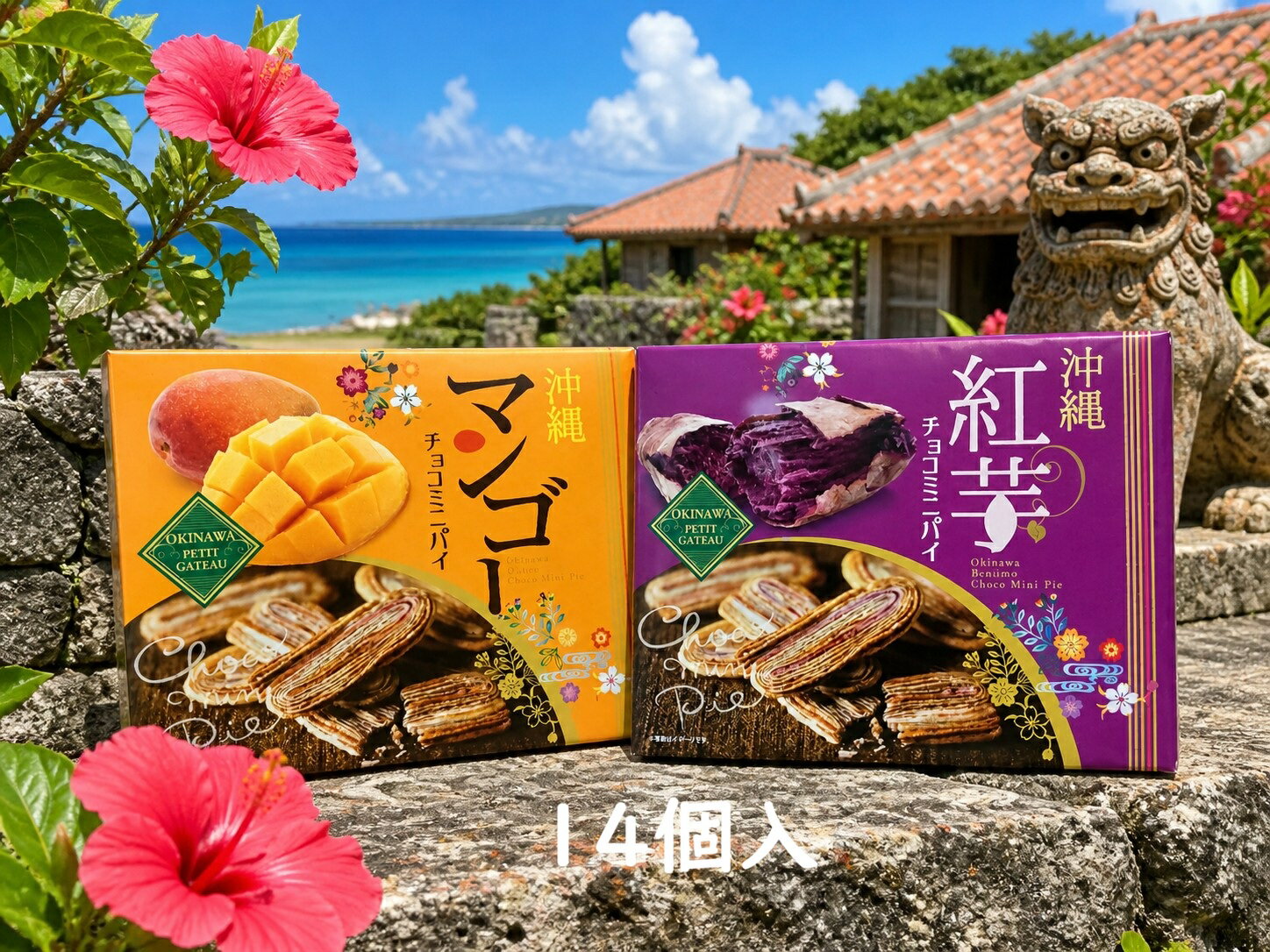 Cherry Pie - 沖縄限定 沖縄マンゴーチョコミニパイ or 沖縄紅芋チョコミニパイ 14個入 南西産業 沖縄土産 チョコパイ お菓子 クッキー生地 沖縄スイーツ 洋菓子 焼菓子 焼き菓子 リーフパイ パイ菓子 紅イモ 紅いも 南国 個包装 ※ご出荷まで最長で1週間前後お時間を頂戴致します。