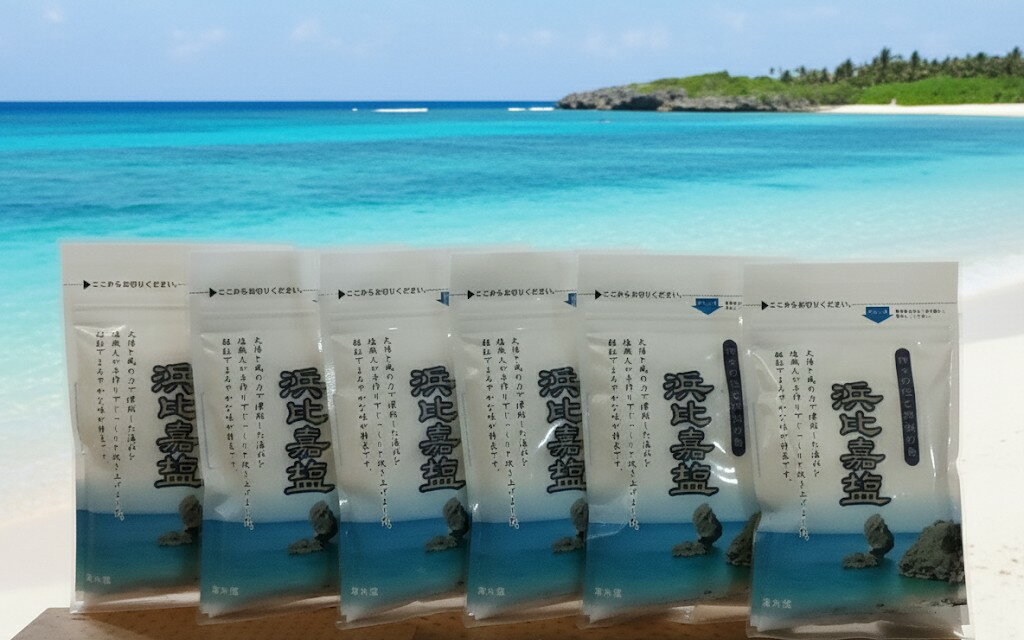 6袋 送料無料 【 浜比嘉塩 100g × 6個 】沖縄の澄んだ海水のみを使用して作られた100％海水塩です。粗塩でまろやかな味が特徴です様々な料理とも相性抜群 おにぎり、焼き物、漬物などに 沖縄土産 沖縄 お土産 沖縄の塩 美味しい塩 食塩