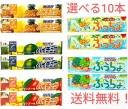 送料無料 選べる10個セット お好きな10個を送料無料で！ 沖縄限定 ハイチュウ ぷっちょ 沖縄土産 森永製菓 UHA味覚糖 ソフトキャンディ