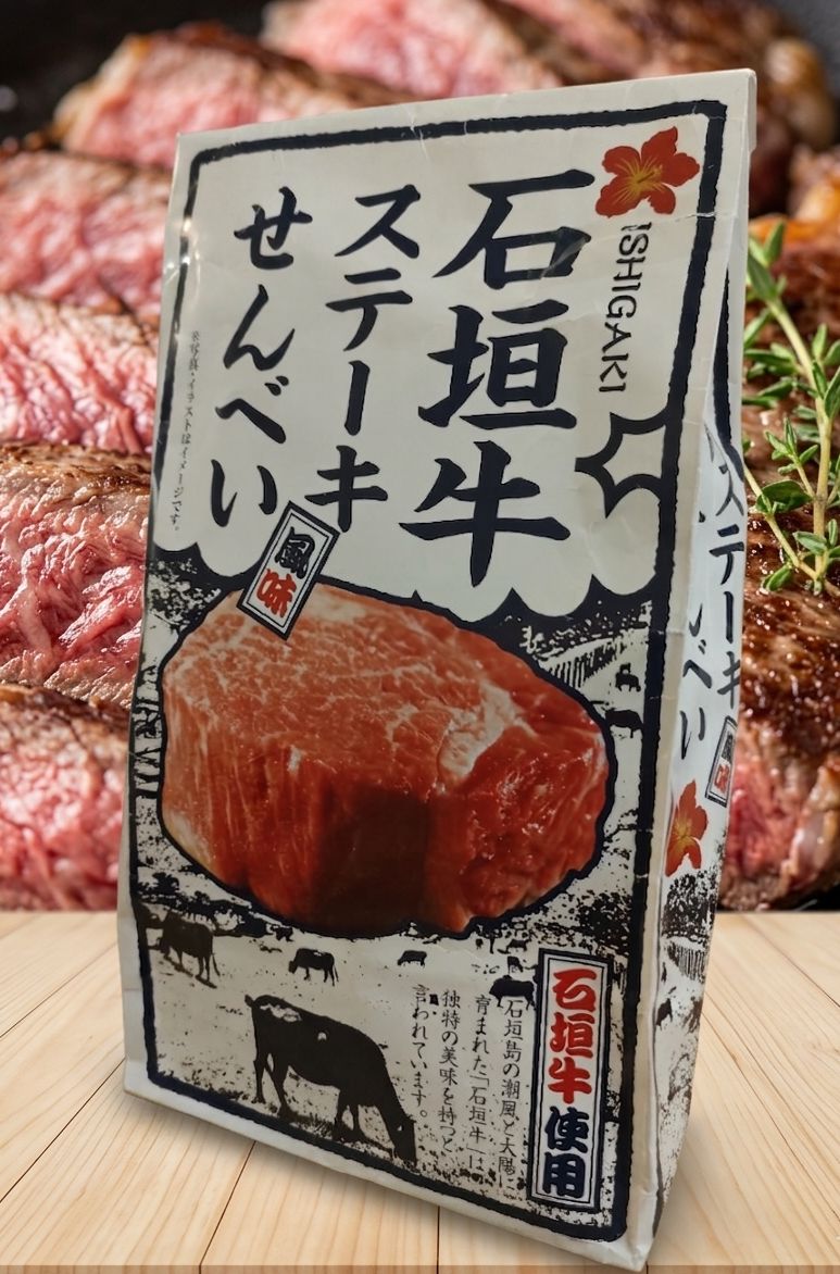 Other - 沖縄限定 石垣牛ステーキ風味せんべい 80g 沖縄土産 石垣島の潮風と太陽に育まれた日本最南端黒毛和牛『石垣牛』。亜熱帯気候がもたら肉及び脂肪質は、ほかの黒毛和牛に作り出せない独特の美味を持つと言われています。※ご出荷までに最長で7営業日前後お時間を頂戴致します