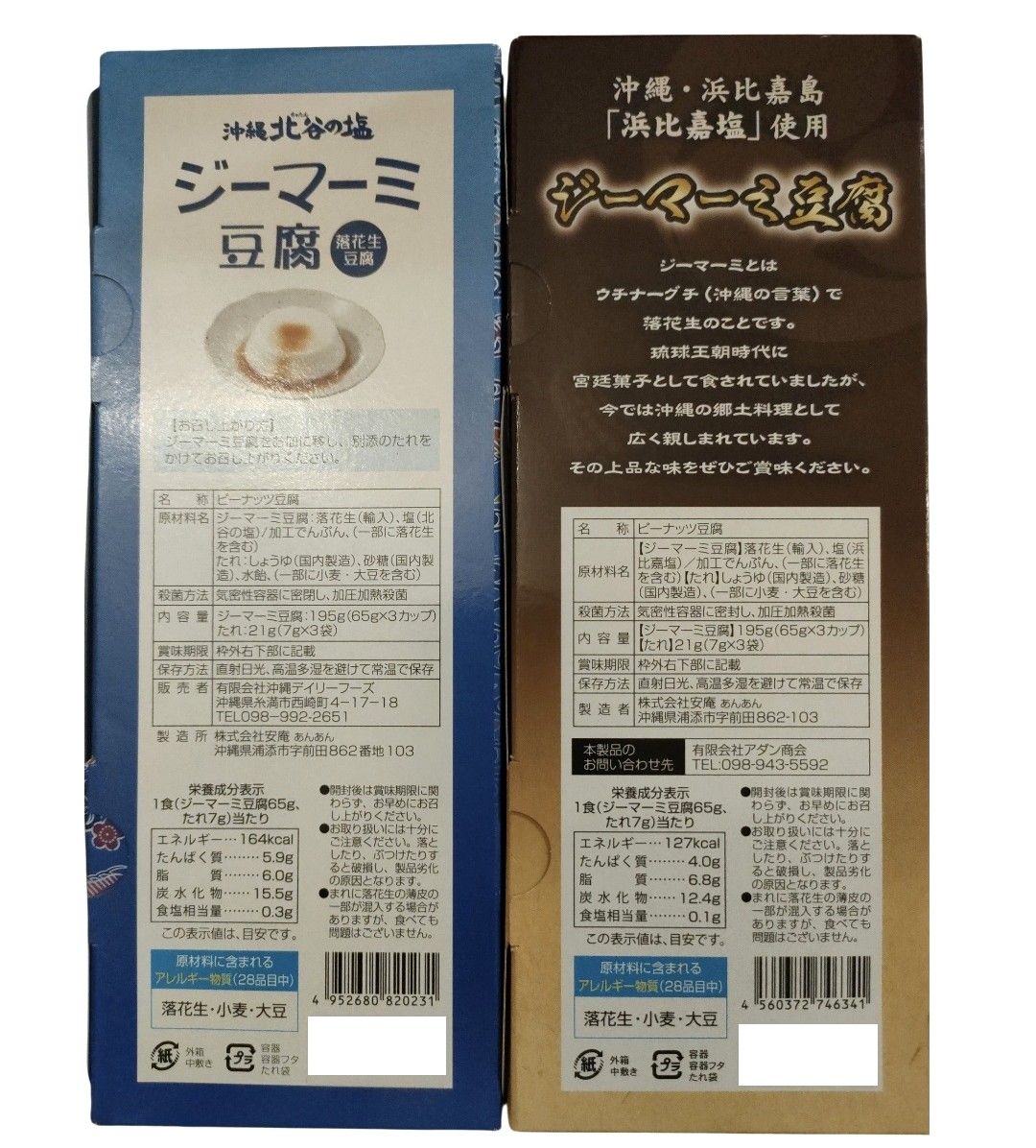 沖縄限定 ジーマーミ豆腐 3個入 たれ付 北谷の塩 or 浜比嘉塩 ピーナッツ豆腐 落花生豆腐 プリン じまみ豆腐 常温品 沖縄土産 沖縄料理 豆花好きな方にオススメ！ クリーミーでもちもちして美味しいです！ ※ご出荷まで最長で1週間前後お時間を頂戴致します。 tida-market-10001353 ティーダマーケット サンプル画像3