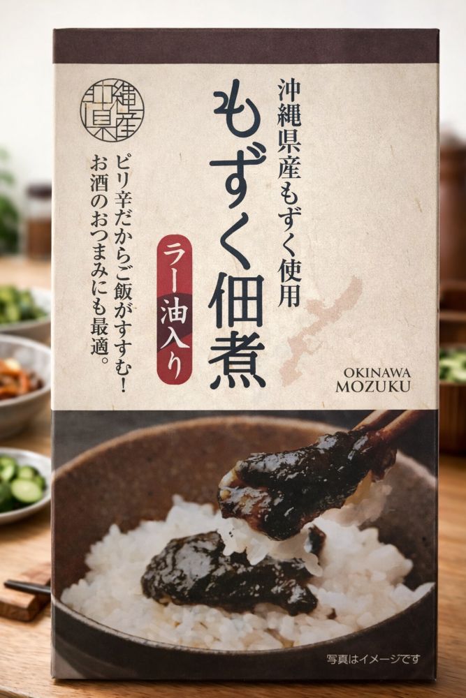 Rakuten - 沖縄限定 沖縄県産もずく使用 もずく佃煮 ラー油入り 200g ピリ辛だからご飯がすすむ！お酒のおつまみにも最適！ フコイダン 沖縄土産 ※ご出荷まで最長で1週間前後お時間を頂戴致します。