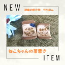 送料無料【沖縄焼き物 やちむん】ねこちゃんの箸置き ペア(2個セット)