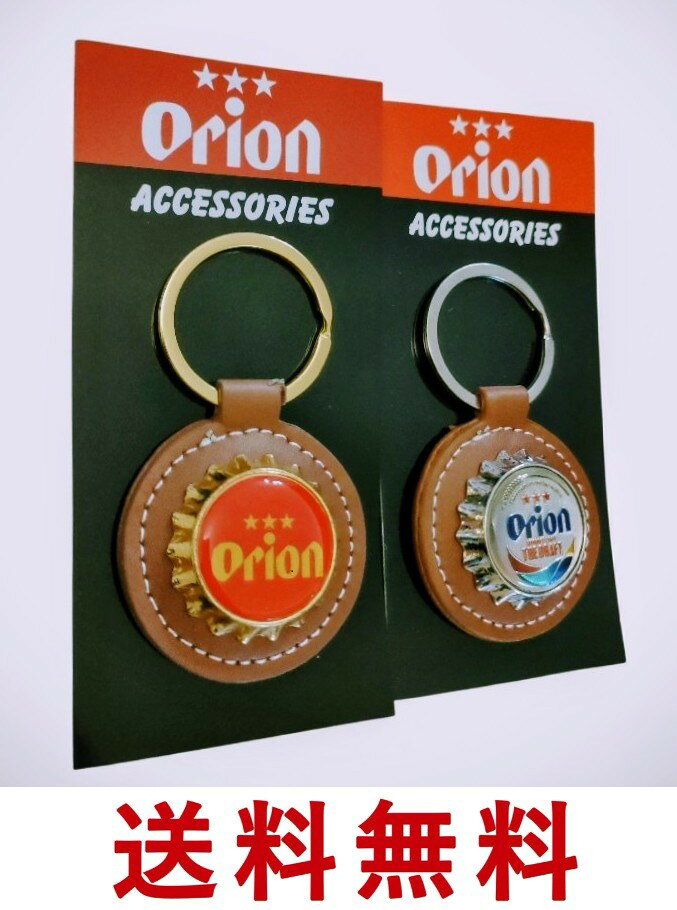 Other - 送料無料 オリオンビール Orion 王冠PVC キーホルダー 沖縄限定 沖縄土産 正規品 金 or 銀 沖縄お土産 プレゼントにも！※受注発注の為、ご出荷まで最長で1週間前後お時間を頂きます。