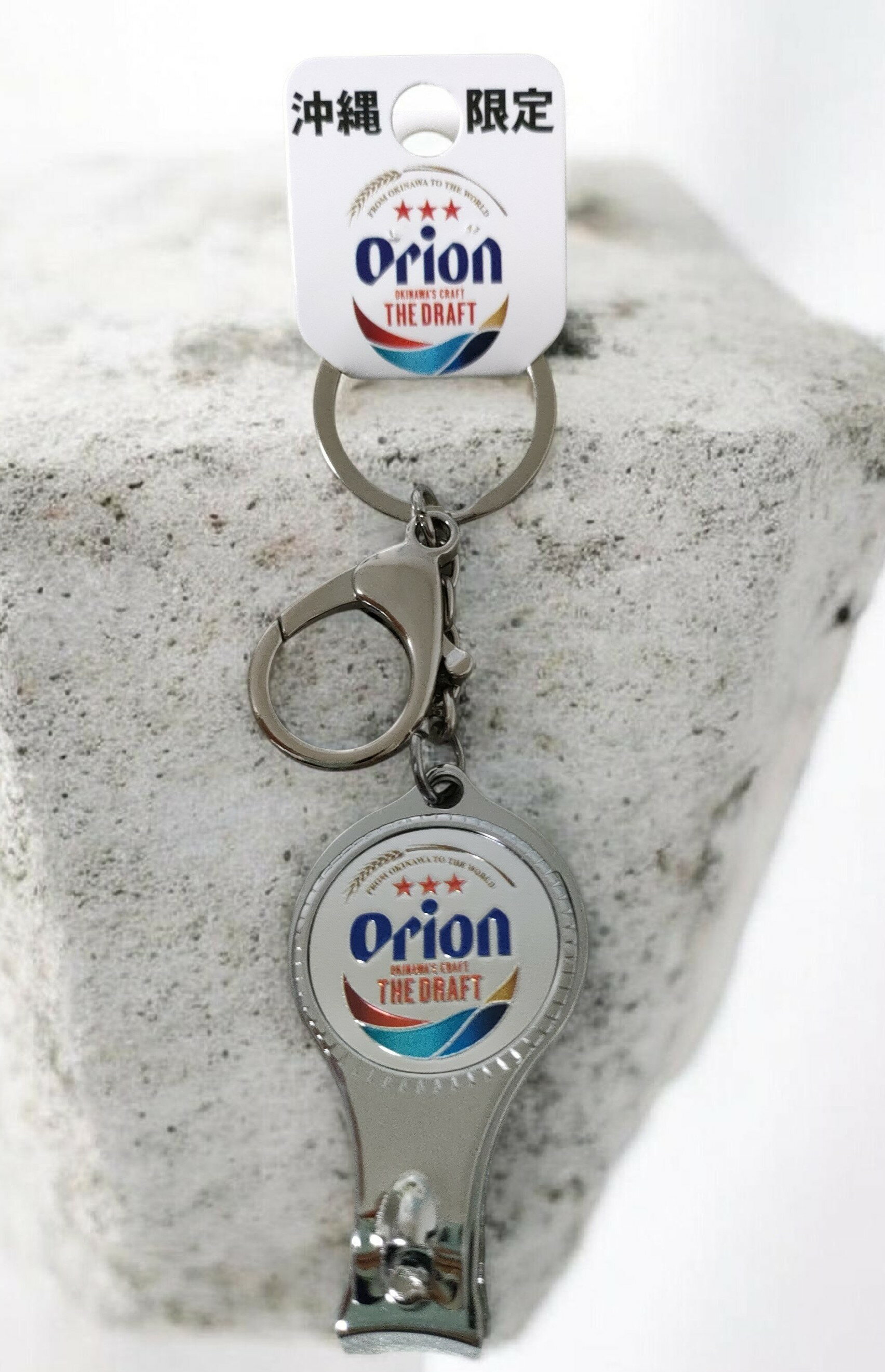 送料185円～ 沖縄限定 オリオンビール キーホルダー 爪切り 沖縄土産 Orion BEER 正規品 お土産 景品 プレゼントにも！※ご出荷まで最長で1週間前後お時間を頂きます。