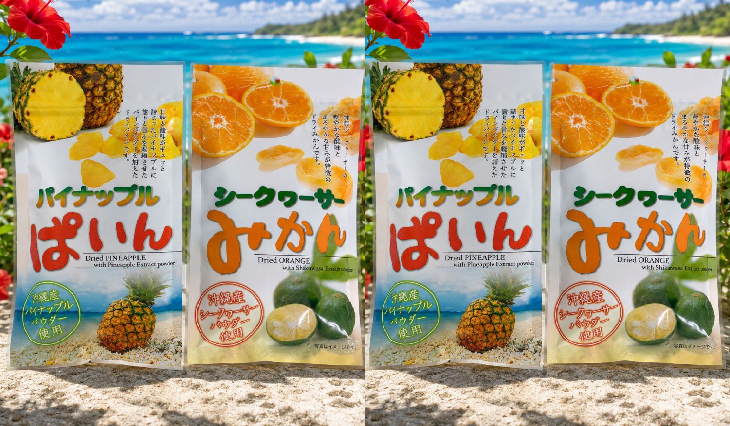 【お好きな組み合わせ4点で送料無料！】 ●パイナップルぱいん：甘みと酸味がギュッと詰まったパイナップルに香りと旨みを凝縮したドライパインに沖縄県産のパイナップルパウダーを加えたドライパインです。 ●シークヮーサーみかん：乾燥みかんに沖縄県産シークヮーサーパウダーを加え、爽やかな酸味とまろやかな甘みが特徴のドライみかんです。 いづれも、そのまま召し上がるのはもちろん、ヨーグルトなどのトッピングや冷やしても美味しくお召し上がり頂けます。 1袋あたりの内容量：パイナップルぱいん：85g/シークヮーサーみかん：80g 1袋あたりの大きさ：縦約24cm×横約14cm×厚さ約3cm 発送重量：1セット(4袋)で約450g 【発送方法について】 ■クリックポスト：送料無料　1セット(4点)まで ・原則ポスト投函になります。 ・配達日や配達時間の御指定が承れません。 ・郵便追跡が可能ですが、投函後の紛失や破損に関しましては補償がございません。 ・船便でのお届けとなる為、発送からお届けまで約4〜6日前後お時間を頂きます。 ・厚さ制限がある為、簡易梱包での発送となります。 ※他の商品と同梱の場合は、送料が発生する場合がございます。 →クリックポストの個口追加で1個口あたり240円、ネコポス発送時は350円、レターパックプラス発送時は600円、宅配便発送時は950円(離島は+500円でゆうパック) ■ネコポス(オプション：送料+110円)　1セット(4点)まで ・配達記録付きで追跡サービスがご利用頂けます。 ・配達日や配達時間の御指定が承れません。 ・発送からお届けまで2～4日前後でお届け致します。 ・厚さ制限がある為、簡易梱包での発送となります。 ・万一の破損についての補償はございません。 ・オプションになる為、決済時に110円を加算させて頂きます。 ■レターパックプラス(オプション：送料+360円)　1セット(4点)まで ・配達記録付きで郵便追跡サービスがご利用頂けます。 ・配達日や配達時間の御指定が承れません。 ・発送からお届けまで2日前後でお届け致します。 ・エアーキャップ(緩衝材)で梱包して専用封筒でお届け致しますが、万一の破損についての補償はございません。 ・オプションになる為、決済時に360円を加算させて頂きます。 ■宅配便(オプション：送料：710円)　20kgまで 宅配会社の補償付きの配送方法です。 ・発送からお届けまで2～3日前後でお届け致します。 一部地域を除き、配達日や配達時間指定が可能です。 配達日御指定の場合、3営業日以降からの御指定となりますが、お届け地域や在庫状況により御希望に添えない場合がございます。 (お急ぎの場合は「配達日指定無」にて御注文下さい。) ・離島へのお届けは、ゆうパックとなり、別途送料500円を頂戴致します。 ・オプションになる為、決済時に710円(離島は710円＋ゆうパック追加料金500円)を加算させて頂きます。 ☆温度・湿度等、良い状態でお届けできますよう、お客様からの御注文確認後にメーカーへ発注致します。 その為、御出荷まで最長で1週間前後頂戴致しますこと、入荷商品がリニューアル等で予告なく画像と異なるパッケージでの出荷とさせて頂くこと、稀にメーカー欠品が発生してしまう場合(御連絡を差し上げます)がございます。 御了承の上、御注文下さいますようお願い申し上げます。