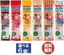 送料無料 選べる6個セット お好きな6個を送料無料で！ 【 quick milk magic sipper 】 フェルフォルディ クイックミルク ( チョコレート or ストロベリー or バニラ or ビスケット or キャラメル or フルーティーシリアル )