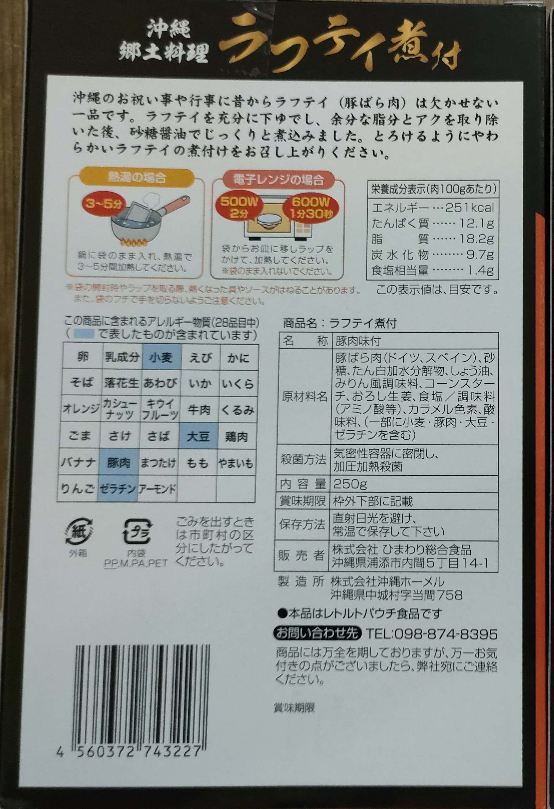 ラフテイ煮付 沖縄郷土料理 やわらか豚ばら肉 250g 2〜3人前 らふてぃ らふてー ラフテー 簡単調理 豚バラ肉 煮付け ※ご出荷までに最長1週間前後お時間を頂戴致します。個数やご注文内容により送料が変更になる場合がございます。(商品説明よりご確認下さい。) tida-market-10001453 ティーダマーケット サンプル画像3