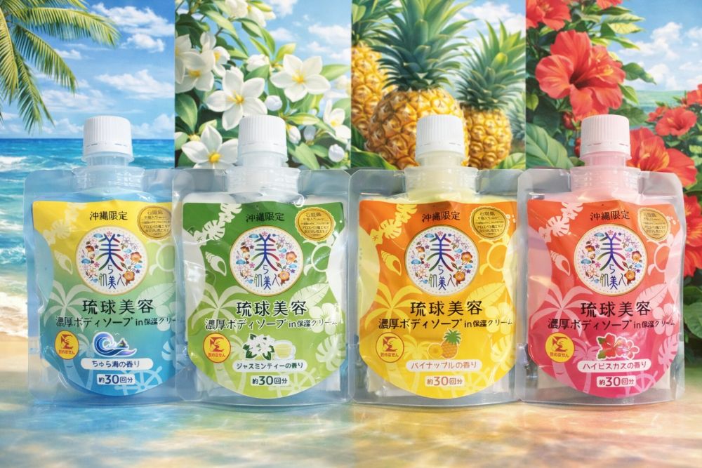 送料185円〜 沖縄限定 美ら肌美人 琉球美容 濃厚ボディソープ in 保湿クリーム 石垣島の塩入り アロエベラ葉エキス・カミツレ花エキス配合 沖縄土産 沖縄お土産 ( ちゅら海の香り or ジャスミンティーの香り or パイナップルの香り or ハイビスカスの香り )