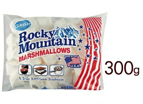 送料520円～商品代金税込9,800円以上は送料無料 【 Rocky Mountain MARSHMALLOWS 】 ロッキーマウンテン マシュマロ クラシック 300g