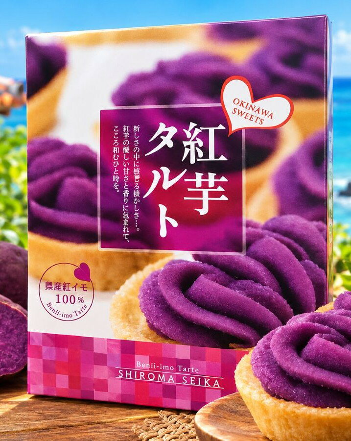 【紅芋タルト12個入り】 しろま製菓の紅芋タルトは、タルトにカステラ生地を使用いる為、まるでケーキのようなしっとりとした食感です。 沖縄県産の紅芋100%使用したペーストと、こだわりのタルト生地がその食感を実現しています。 紅芋ペーストがたっぷりと詰まった、まるでスイートポテトのようなケーキのような、しろま製菓ならではの独特の風味と食感を持ち合わせております。 創業時から変わらない手間ひまをかけた製法で、観光客から地元の方まで、また、お子様からご年配の方まで多くの人々に愛され続けています。 個包装されているので、シェアしやすく、ばらまき用にも最適、保存にも便利です。 外箱の大きさ：縦約27cm×横約20cm×厚さ約5.0cm 発送重量：約600g ★送料：1箱600円(レターパックプラス)・2箱以上950円(宅配便) →初期表示される送料が600円になります。 2箱以上の場合や他の商品と同梱の場合、宅配便送料(1個口20kgまでで950円)での発送となります為、差額送料(宅配便1個口の場合は350円)を加算させて頂きます。 弊社からのご注文確認メールにてご確認下さいますようお願い致します。 ※レターパックプラスは配達日や配達時間のご指定が承れません。 ■宅配便利用時でお届け先が離島の場合は、ゆうパックでの発送になります為、別途送料500円を頂戴致します。 ☆温度・湿度等、良い状態でお届けできますよう、お客様からの御注文確認後にメーカーへ発注致します。 その為、御出荷まで3～7営業日前後頂戴致しますこと、入荷商品がリニューアル等で予告なく画像と異なるパッケージでの出荷とさせて頂くこと、稀にメーカー欠品が発生してしまう場合(御連絡を差し上げます)がございます。 御了承の上、御注文下さいますようお願い申し上げます。 検索用： 御菓子御殿 元祖 紅いもタルト ナンポー べにいもたると