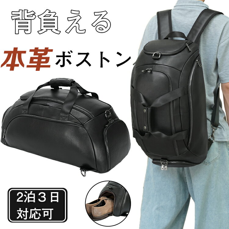 ブランド革ボストンバッグ（メンズ） 【楽天SS30％OFF】TIDING ボストンバッグ メンズ 本革 リュック バックパック 30L ボストンリュック 3WAY トラベルバッグ 1-2泊 旅行鞄 シューズ対応 スポーツリュック ゴルフ 運動 撥水 ブラック 春夏