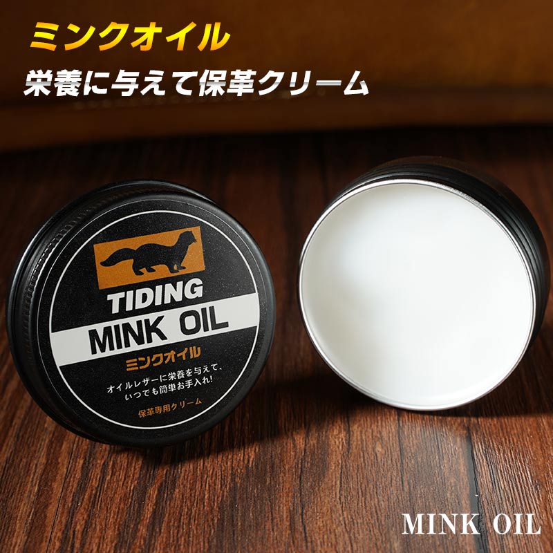 TIDING ミンクオイル MINK OIL レザーケア 保革クリーム 防水 保革剤 30ml