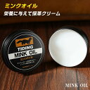 TIDING ミンクオイル MINK OIL レザーケア 保革クリーム 防水 保革剤 30ml 1