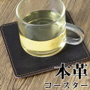 【DEAL参加50 P】TIDING 希少品 本革 コースター 1枚 厚手牛革 茶托 四角型 無地 ビンテージ風 スエード 滑り防止 ダークブラウン