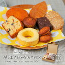 焼き菓子 8種詰め合わせ【16個入】【マドレーヌ・ドーナツ・リーフパイ・クッキー・フルーツケーキ・フィナンシェ・チョコキャラメル・ブラウニー】nanairo なないろ スイーツ 焼き菓子 北海道 お土産 ギフト プレゼント お取り寄せ 北海道素材 送料無料