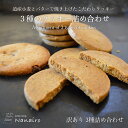 訳あり 3種のクッキー【10個入】nanairo なないろ 紅茶 チョコチップ ミルク スイーツ 焼 ...