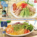 冷しラーメンスープ×ラーメンサラダ 焙煎ごまだれ【各1本・計2本】ベル食品 北海道 お土産 冷やし中華 冷やしラーメン ざるラーメン つけ麺 ドレッシング たれ...