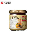 ベル食品 スープカレーの作り方【中辛】【4皿分】北海道 お土産 スープカレー 料理の素 調味料 スパイス バジル 料理の素 ギフト プレゼント お取り寄せ