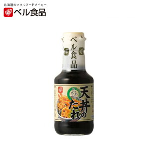 天丼のたれ【190g×3本】ベル食品 北海道 お土産 天ぷら 天丼 たれ かつおぶし ギフト プレゼント お取り寄せ 送料無料