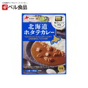 北海道ホタテカレー 中辛【1人前×4個】ベル食品 北海道 お土産 インスタント レトルト カレー 帆立 レンチン ギフト プレゼント お取り寄せ 送料無料