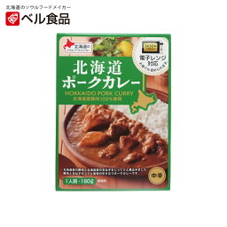 北海道ポークカレー 中辛【1人前×10個】ベル食品 北海道 お土産 インスタント レトルト カレー 豚肉 レンチン ギフト プレゼント お取り寄せ 送料無料