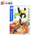 北海道産素材 炊き込みご飯の素 いわし【2合用】ベル食品 北海道 お土産 混ぜご飯 料理の素 ギフト プレゼント お取り寄せ