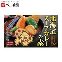 ベル食品 北海道スープカレーの素【中辛〜辛口】【4皿分×4個】北海道 お土産 野菜 鍋 スープカレー ...