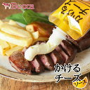 牧家 かけるチーズソース カンコワイヨット【110g】北海道 お土産 おつまみ ディップソース チーズフォンデュ パン 牛乳 パスタ ギフト プレゼント お取り...