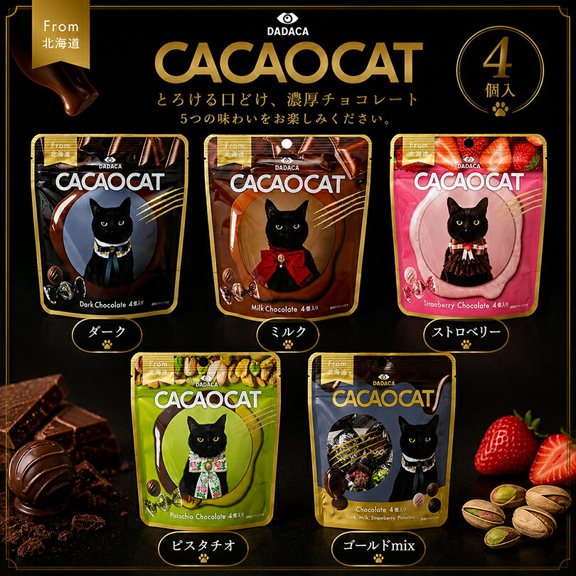 CACAOCAT Pistacho, paquete de 4 unidades. Cacao Cat, chocolate, gato negro, frutos secos, regalo, detalle, dulce, de lujo, traslado laboral, jubilación, agradecimiento, Hokkaido, recuerdo, pedido por correo, pasteles, envases individuales — vista 2